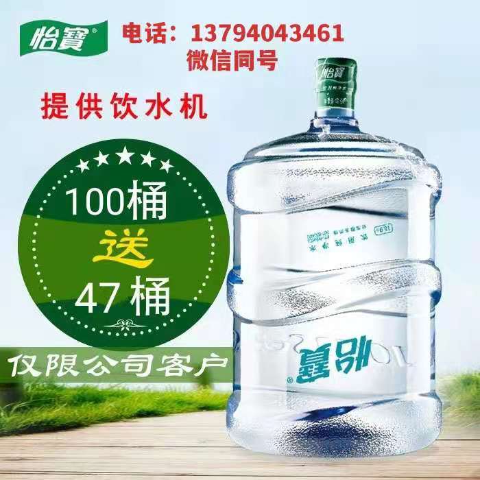 广州桶装水批发 桶装水哪家好