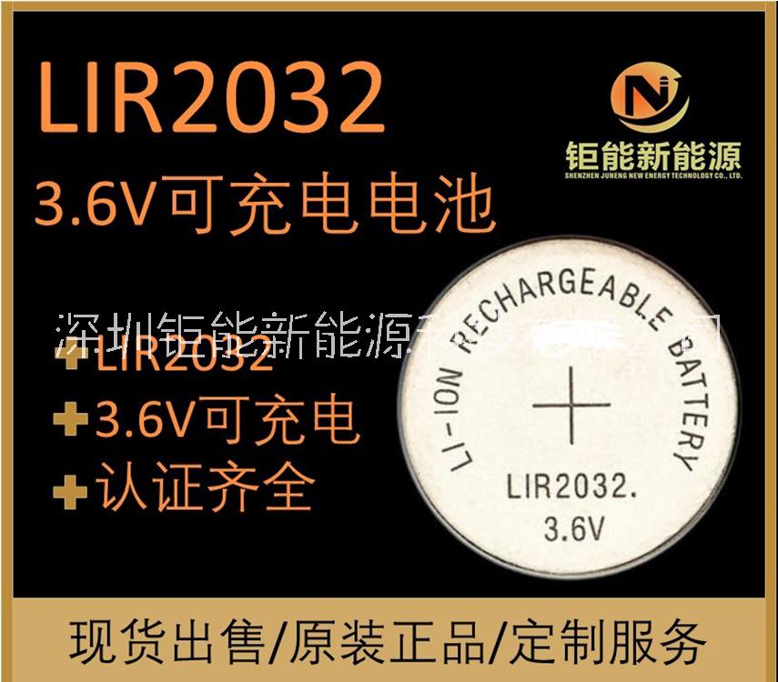 LIR2032厂家 LIR2032工厂3.6V充电纽扣电池LIR2032厂家供应LIR2032 充电电池LIR2032图片