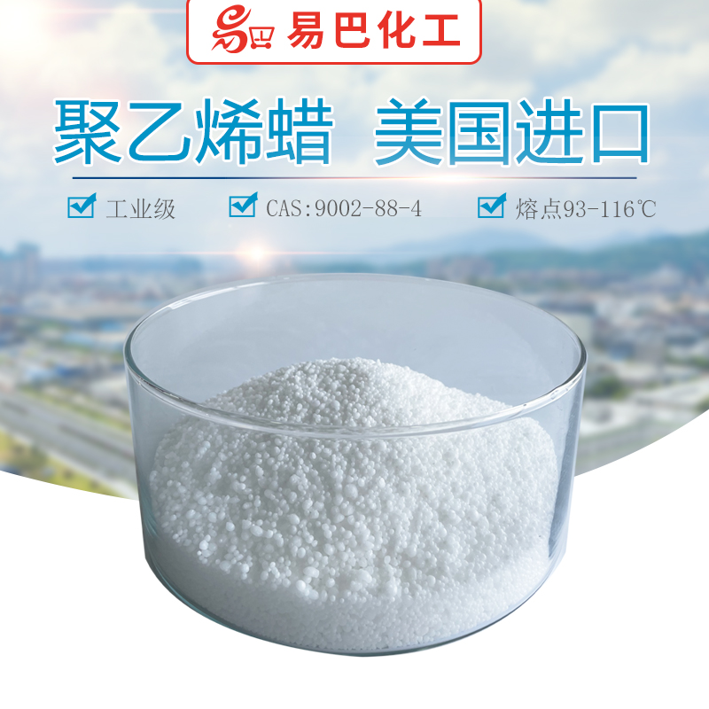 贝克休斯聚乙烯蜡BUDDY655/1000高熔点涂料用POLYWAX