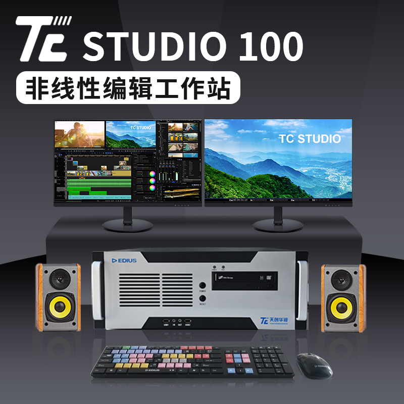 TC STUDIO 100图片