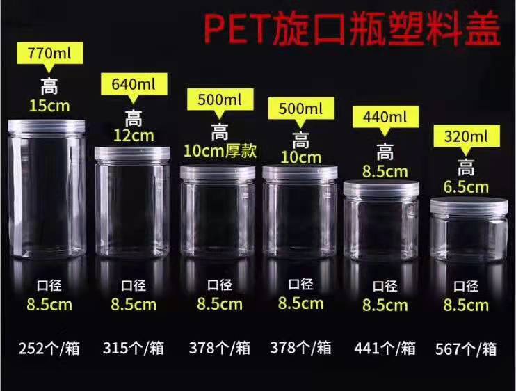 四川成都85PET旋口塑料罐花草茶塑料罐食品塑料罐重庆图片