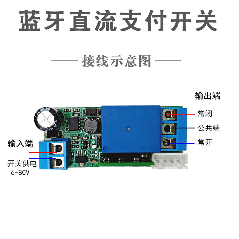 深圳市蓝牙开关厂家蓝牙扫码支付开关儿童车驾考仪售水机付费款倒计时远程控制器模块 蓝牙开关