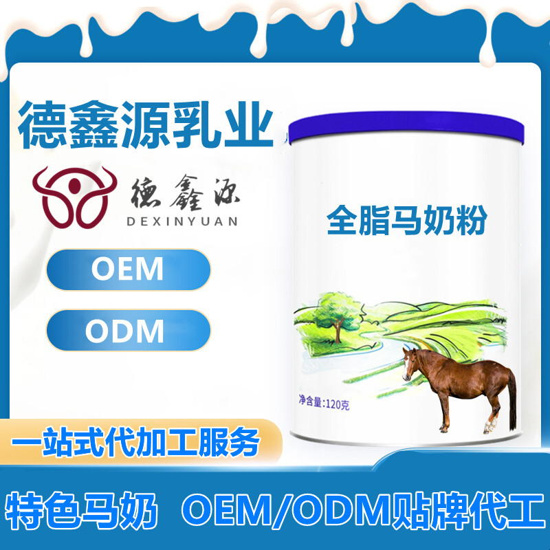 德鑫源乳業(yè)馬奶代加工圖片