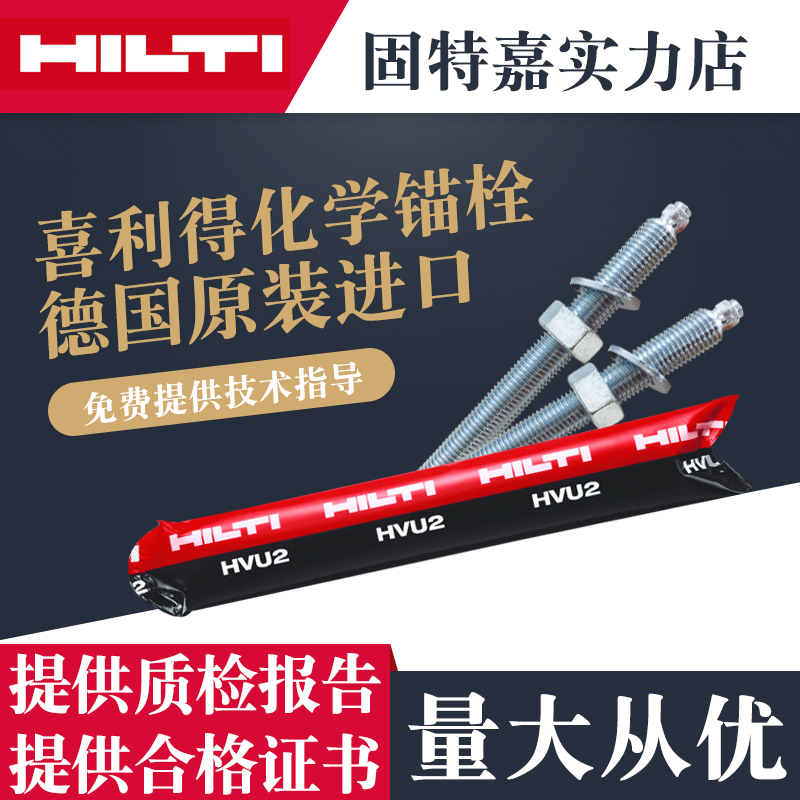 喜利得机械锚栓价格hilti 化学锚栓德国进口牌子