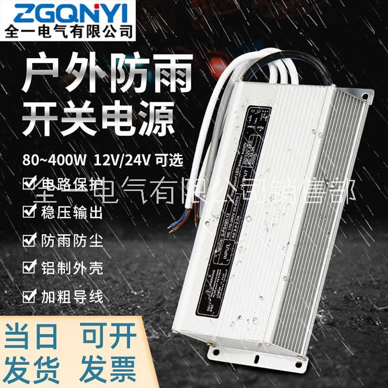 LPV-300W-12V大功率防水开关电源 防水开关电源LPV-300-12/24V图片