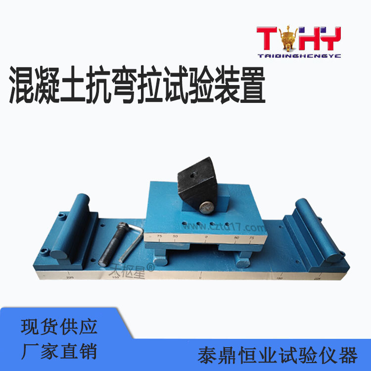 水泥混凝土抗彎拉試驗(yàn)裝置圖片