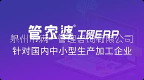 泉州管家婆进销存 晋江财务软件 生产制造管理ERP图片