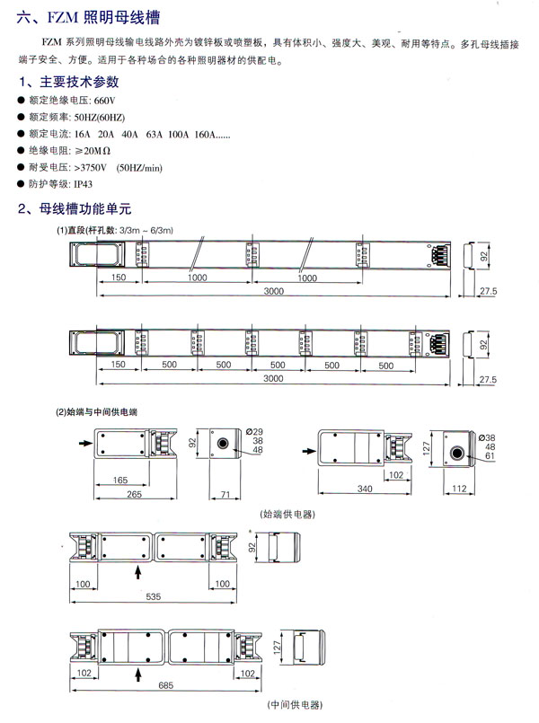 镇江市照明母线槽厂家供应江苏照明母线槽厂家，密集型照明母线槽价格，建筑/宾馆/商场/办公室/学校照明型母线槽