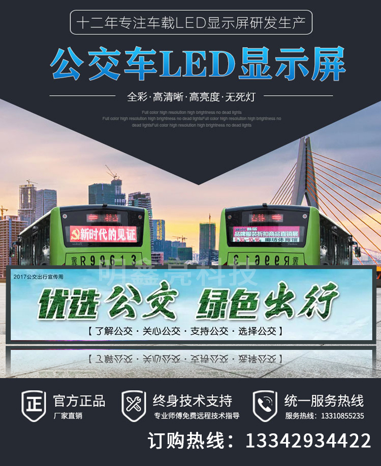 深圳市公交车LED显示屏公交车LED车厂家