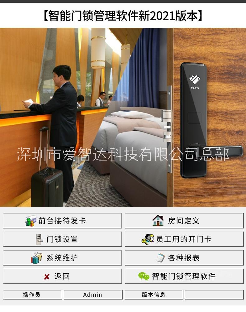 爱智达民宿电子锁 客房感应刷卡门锁 智能磁卡锁