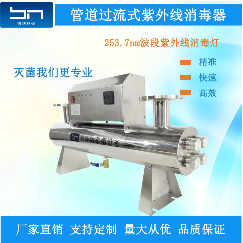 广东管道式紫外线消毒器供应厂家广东管道式紫外线消毒器供应厂家  养殖循环水消毒 二次供水消毒  泳池水消毒