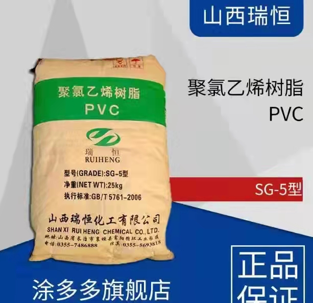 陕西厂家出树脂PVC一手货源厂家特惠出天湖瑞恒树脂PVC一手货源走货图片