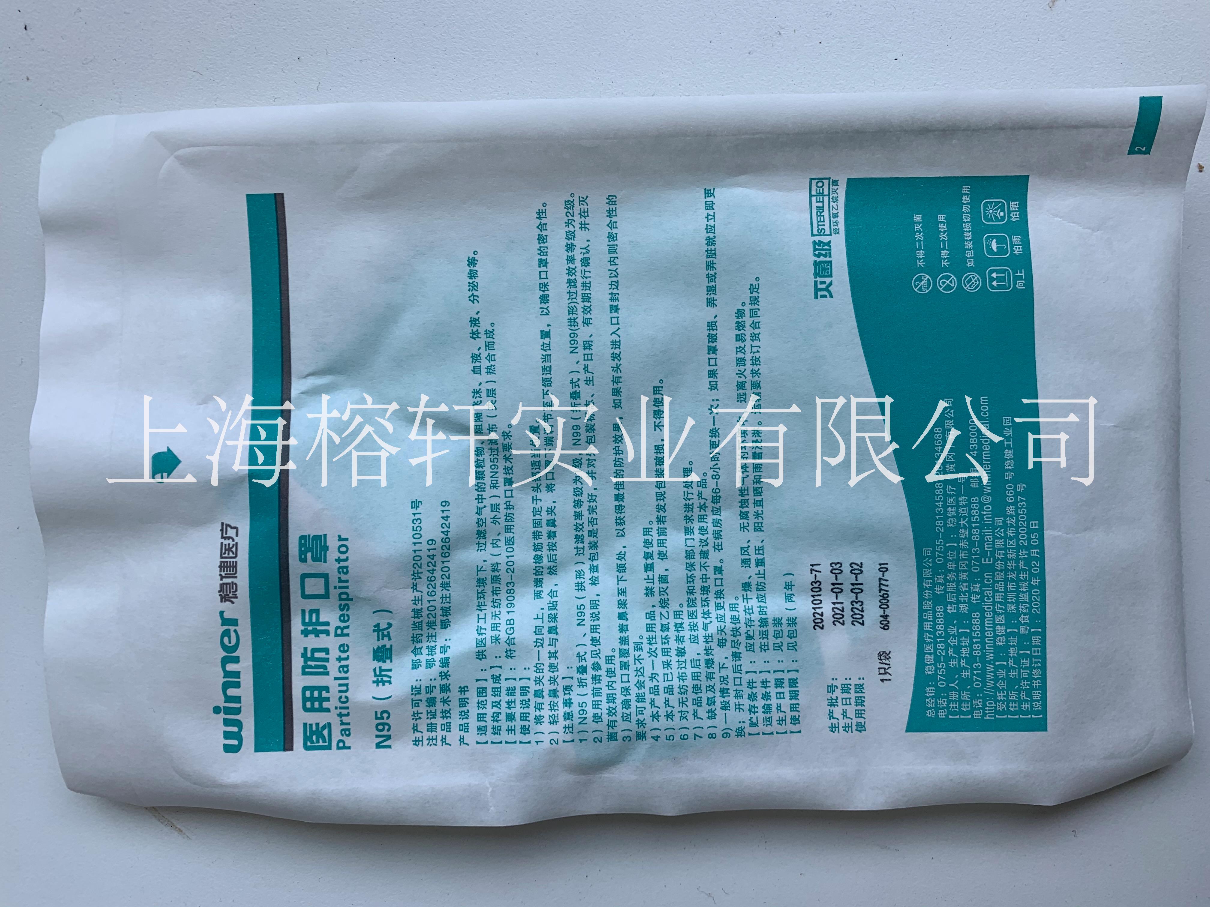 稳健N95防护医用口罩