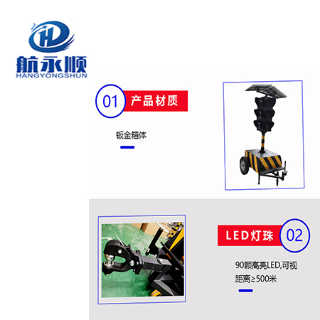 航永顺300mm太阳能移动式信号灯