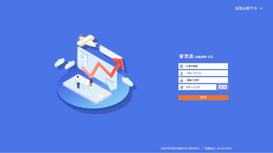 管家婆分销erp  s3   商供贸及生产型企业应链运营与管控开放式平台