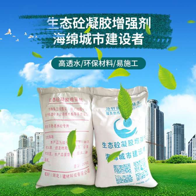 十堰市透水混凝土凝胶增强剂厂家