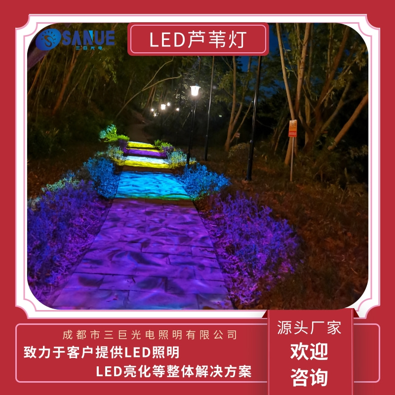 昆明LED芦苇灯生产厂家、价格、供应商【成都市三巨光电照明有限公司】