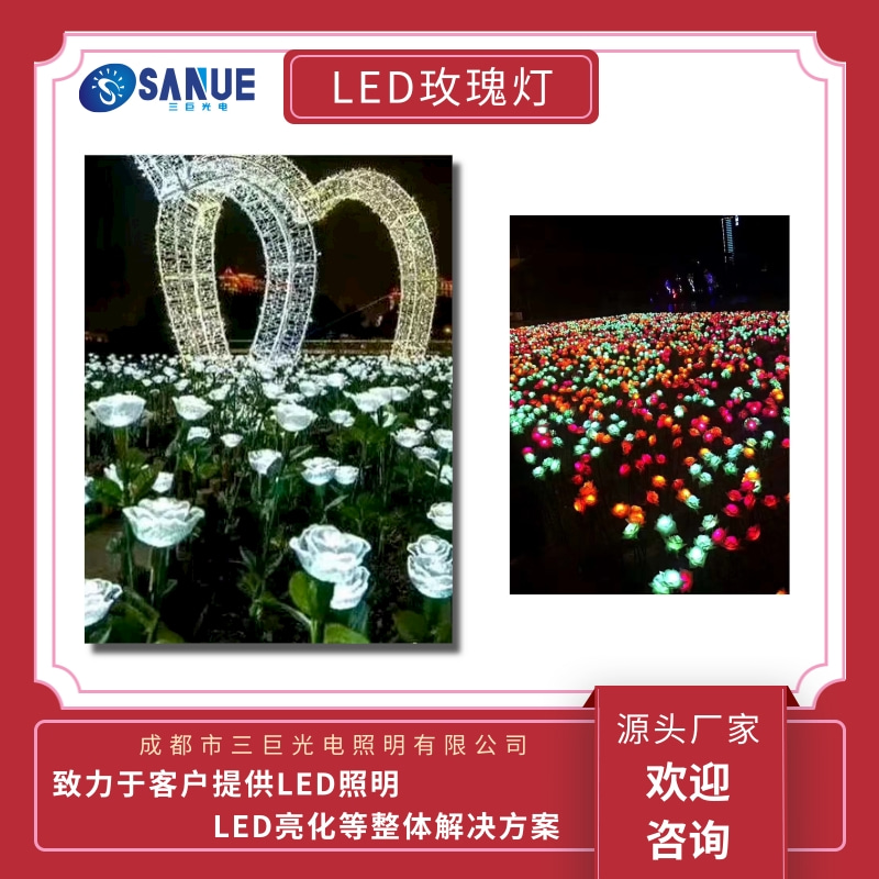 LED玫瑰花粉色四川巴中LED玫瑰花粉色厂家批发_销售热线【成都市三巨光电照明有限公司】