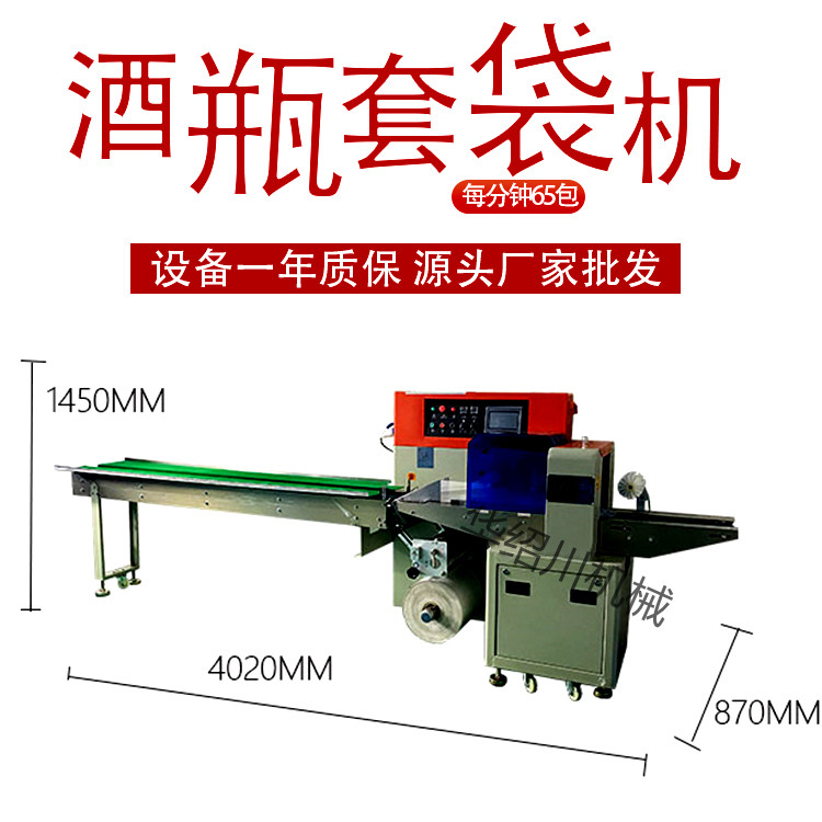 华绍川 酒瓶套袋机 瓶子套袋机图片