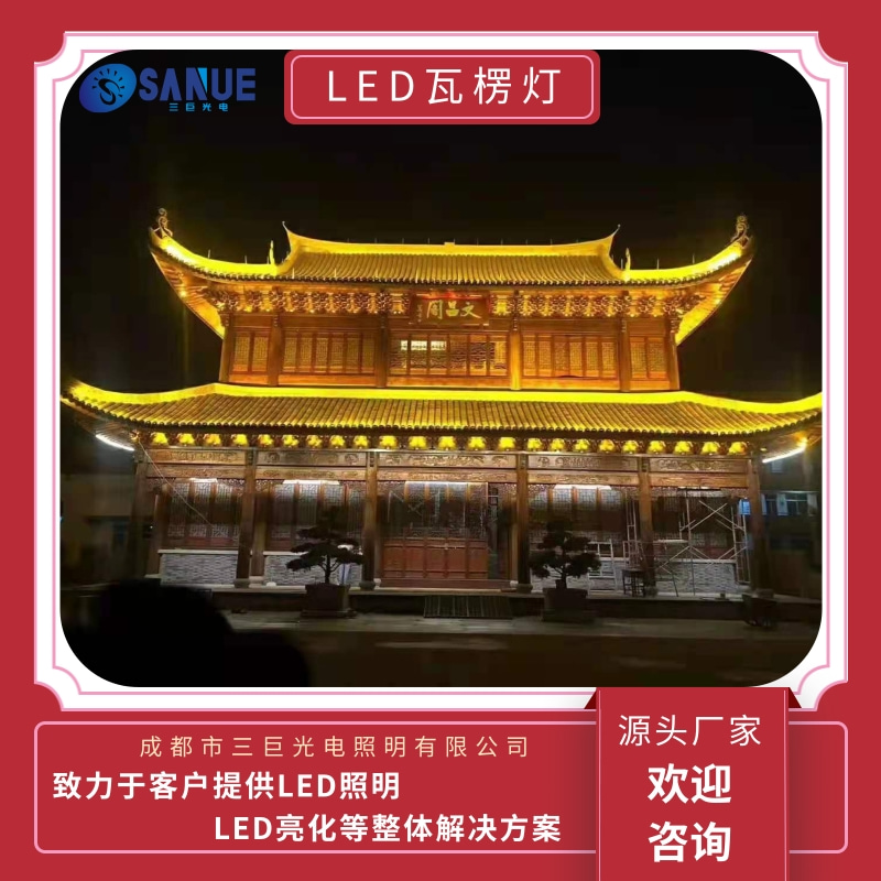 自贡led瓦楞灯批发厂家_供应商报价【成都市三巨光电照明有限公司】图片