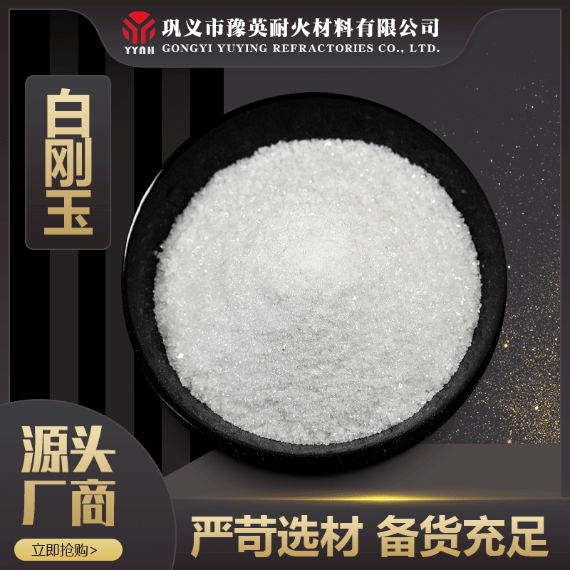 白刚玉 16-325目涂附磨具用白刚玉砂 固结磨具用白刚玉图片