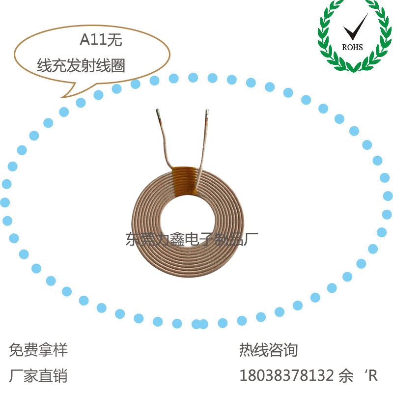 深圳批发定制A11单线圈5W手机无线充电发射线圈哪家价格便宜？