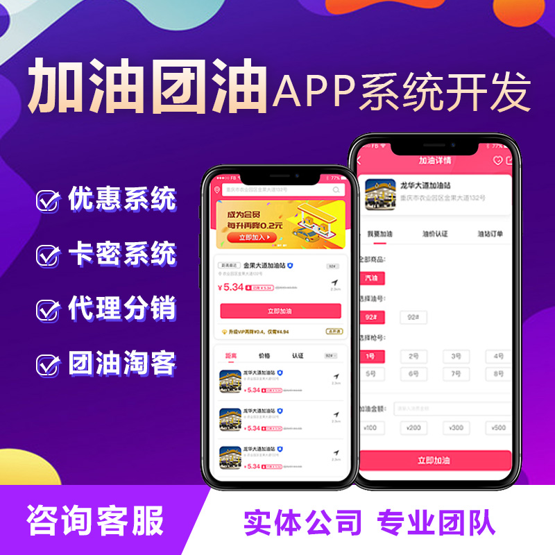 加油团油优惠系统app软件开发定制作卡密代理分销商城小程序源码图片