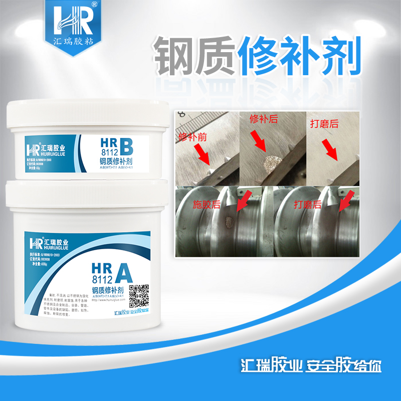 汇瑞胶粘HR-8112抗磨损,耐油防水,耐高温204℃的钢质修补膏 汇瑞胶粘HR-8112图片