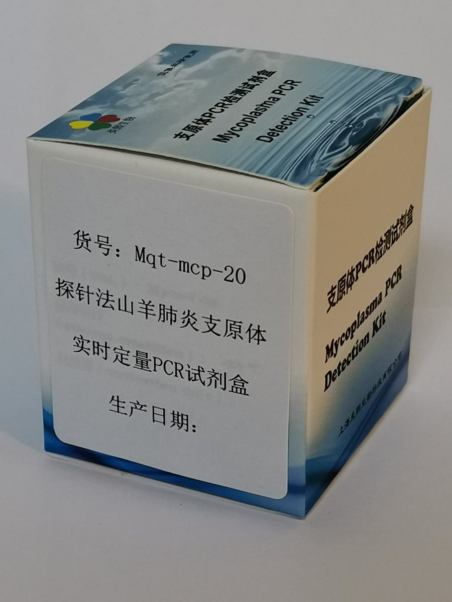 探针法山羊肺炎支原体实时定量PC 探针法山羊肺炎支原体定量PCR图片