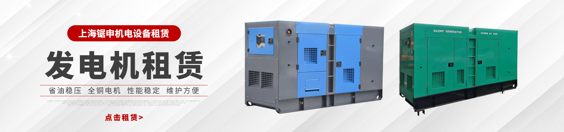發(fā)電機(jī)租賃