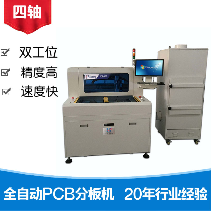 全自动曲线分板机PCB-400图片