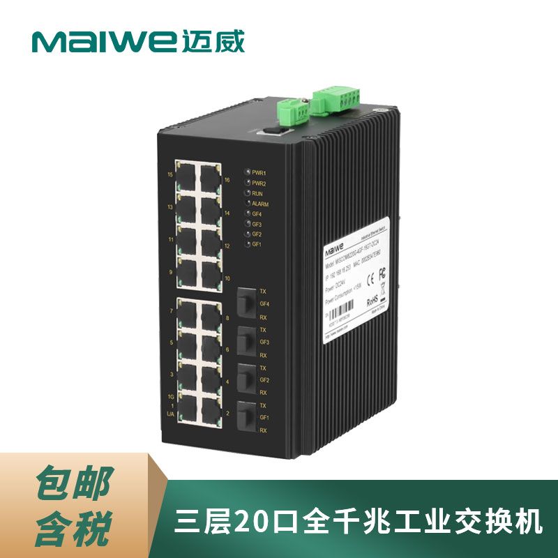 迈威MISCOM8220G 20口三层千兆网管型卡轨式工业以太网交换机 4光16电全千兆  20口全千兆卡轨式三层交换机图片