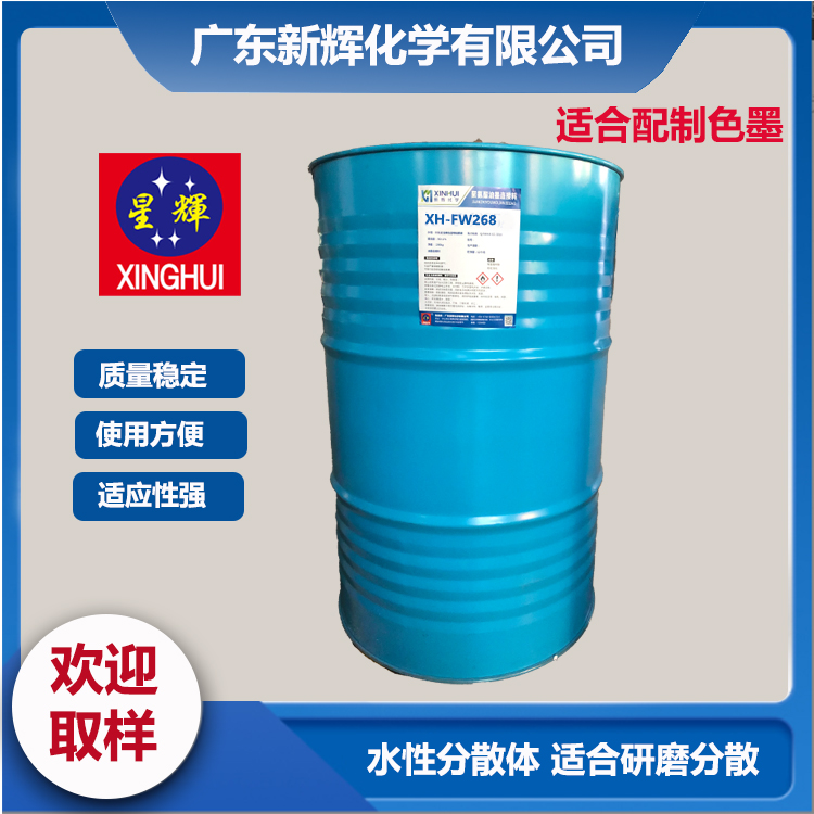 水性醇溶型 凹版印刷 醇溶聚氨酯油墨连接料 XH-FW268图片