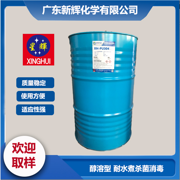 醇溶型凹版 耐水煮聚氨酯油墨连接料 XH-PU304图片