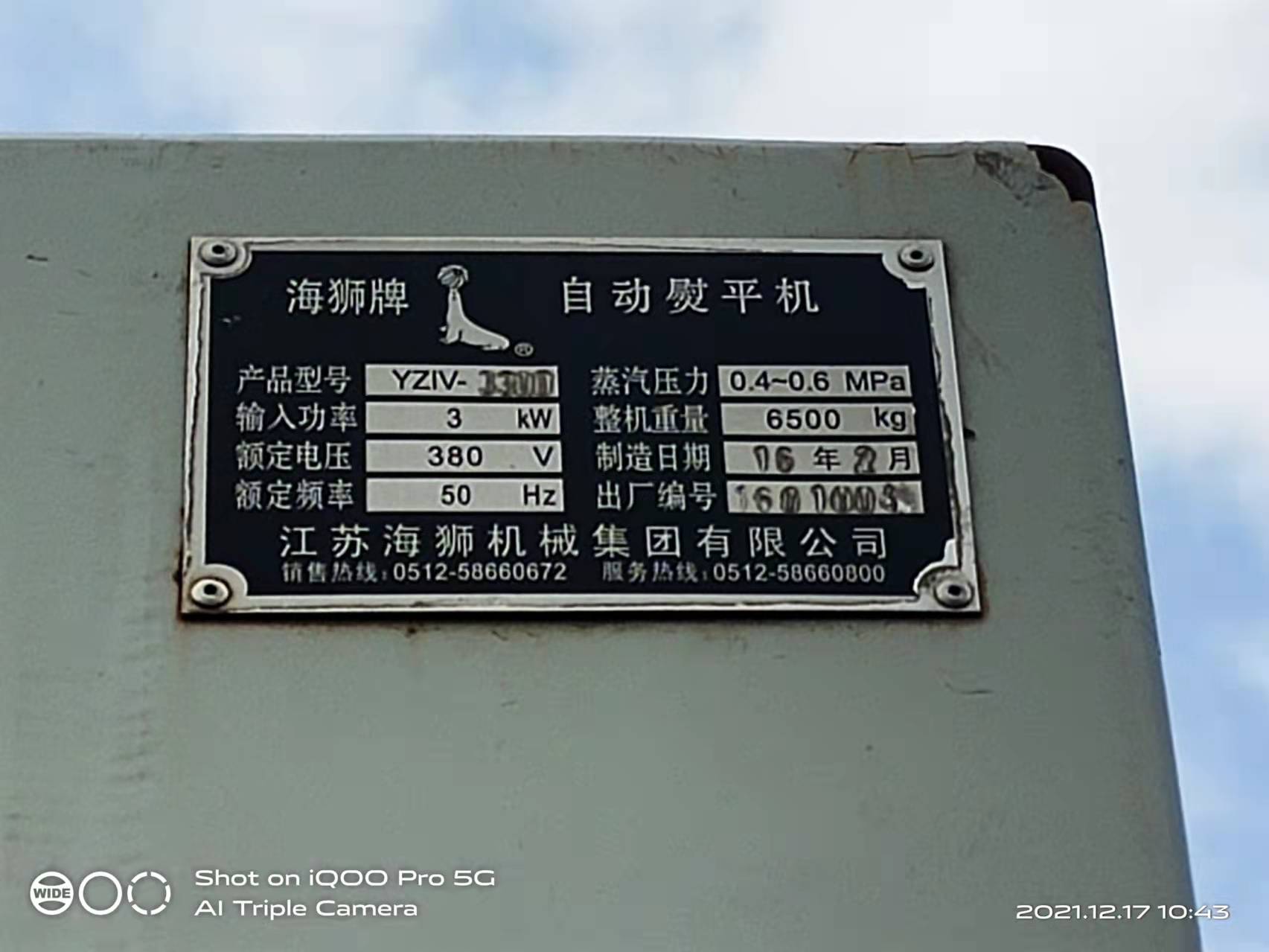 海獅四滾3.3米燙平機(jī)圖片
