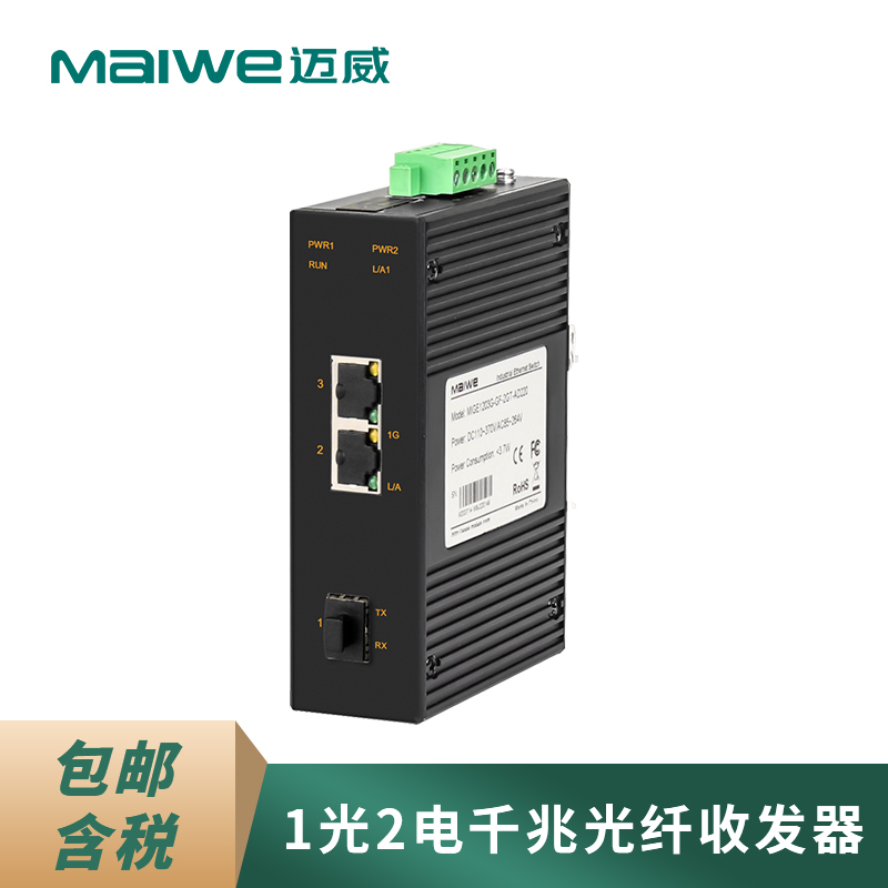 迈威MIGE1203G-GF准工业级千兆光纤收发器 1光2电导轨式光电转换器图片