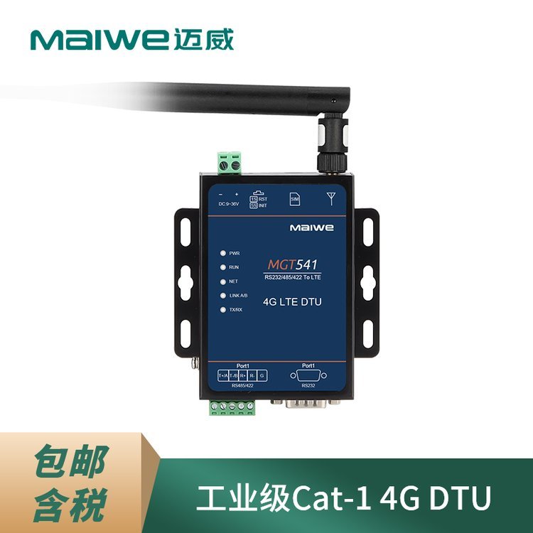 迈威MGT541工业级4G Cat-1 DTU 串口RS485/232转4G无线数传终端图片