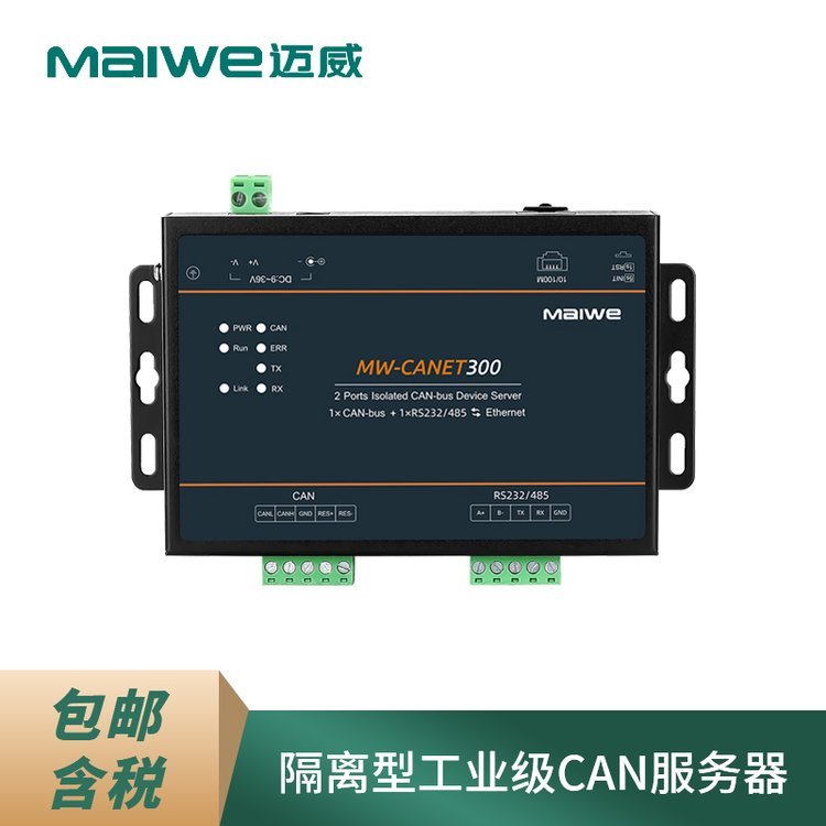 迈威MW-CANET300工业级隔离型CAN转以太网服务器 壁挂式带串口 CAN转以太网服务器带串口图片