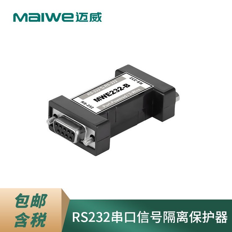 迈威MWE232-B三线制RS232无源全信号光电隔离器 串口保护器延长器 RS232串口转换器 RS232接口转换器图片