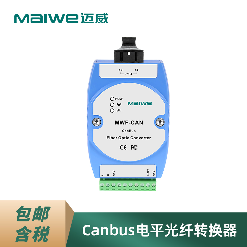 迈威MWF-CAN工业级Can光纤转换器 CAN转光纤 Canbus总线光端机图片