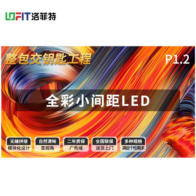 LED显示屏室内全彩小间距 P1.25无缝拼接会议室培训商用电子广告大屏幕0.5㎡图片