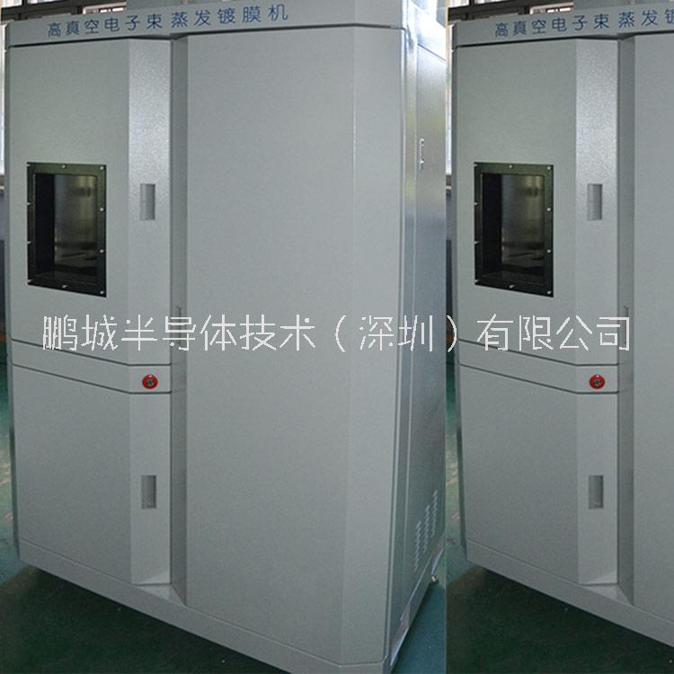 鵬城半導(dǎo)體 高真空電子束蒸發(fā)鍍膜機 PC-004 真空度高、抽速快