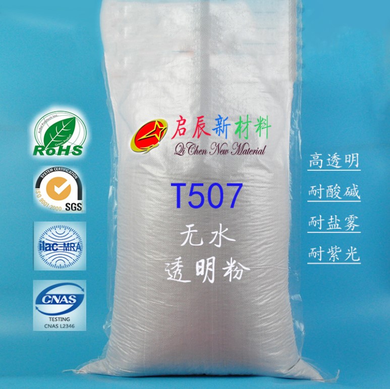 安徽透明粉T507批發(fā) 無水透明粉廠家圖片