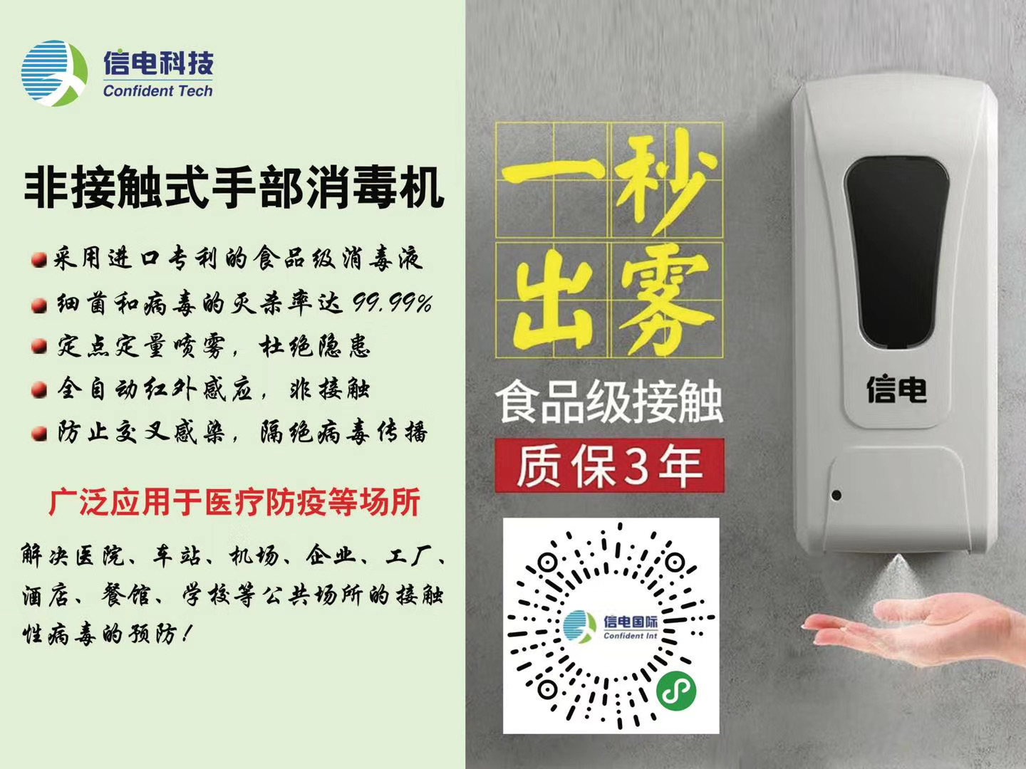 北京无接触式手部消毒机供应价格、批发价、供应商【信电国际贸易（北京）有限公司】图片