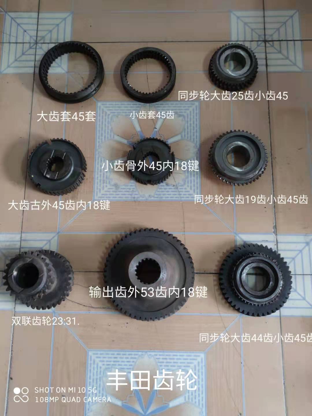 豐田齒輪圖片