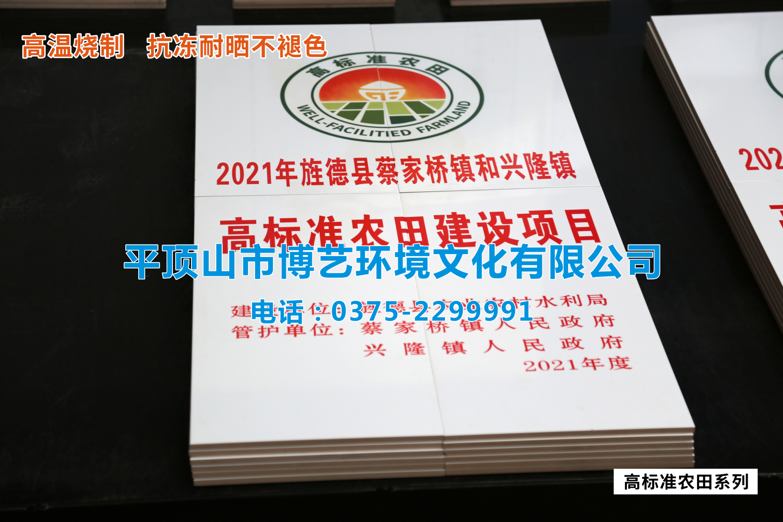 高温烧制厂家定制高标准农田项目瓷砖标识牌农田项目瓷砖标识牌