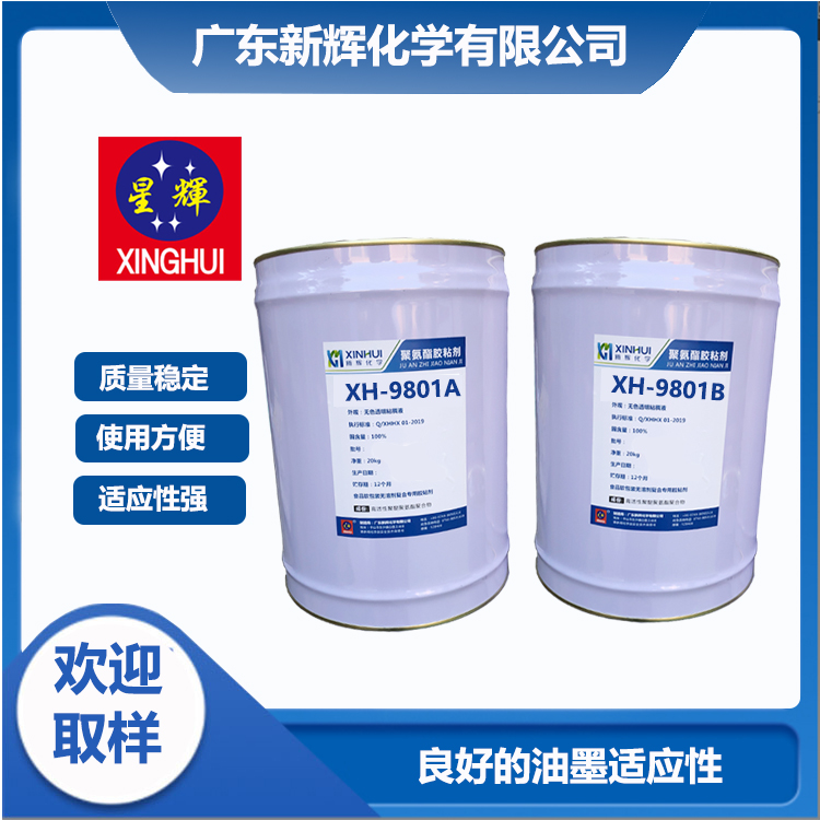 無溶劑聚氨酯膠粘劑 9801A圖片