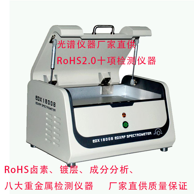 全自动检测样品内各种元素含量仪器实验室环保仪XRF