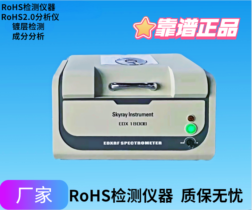 ROHS检测仪器八大重金属元素图片