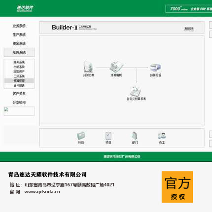 速達(dá)軟件7000+Online圖片/速達(dá)軟件7000+Online樣板圖 (4)